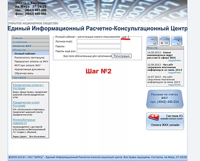 Сайт жкх кострома. ЕИРКЦ. ЕИРКЦ Кострома. ЕИРКЦ Кострома личный кабинет регистрация. Печать ЕИРКЦ.