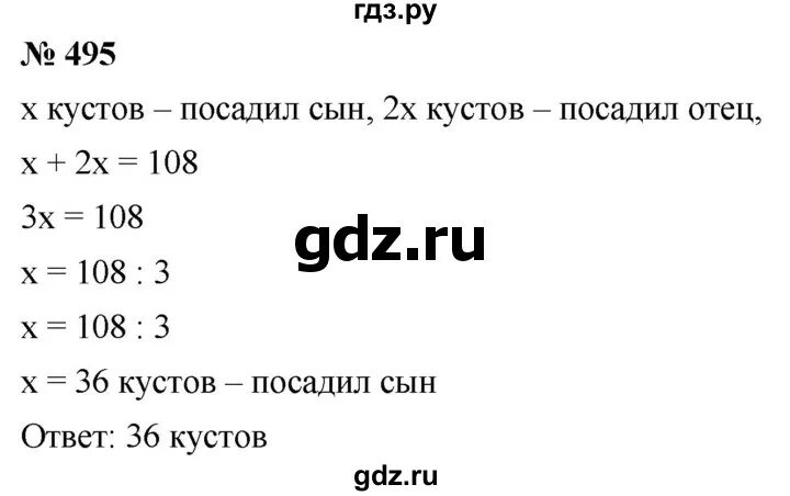 Математика 5 класс номер 493. Математика 5 класс номер 494. Математика 5 класс номер 496.