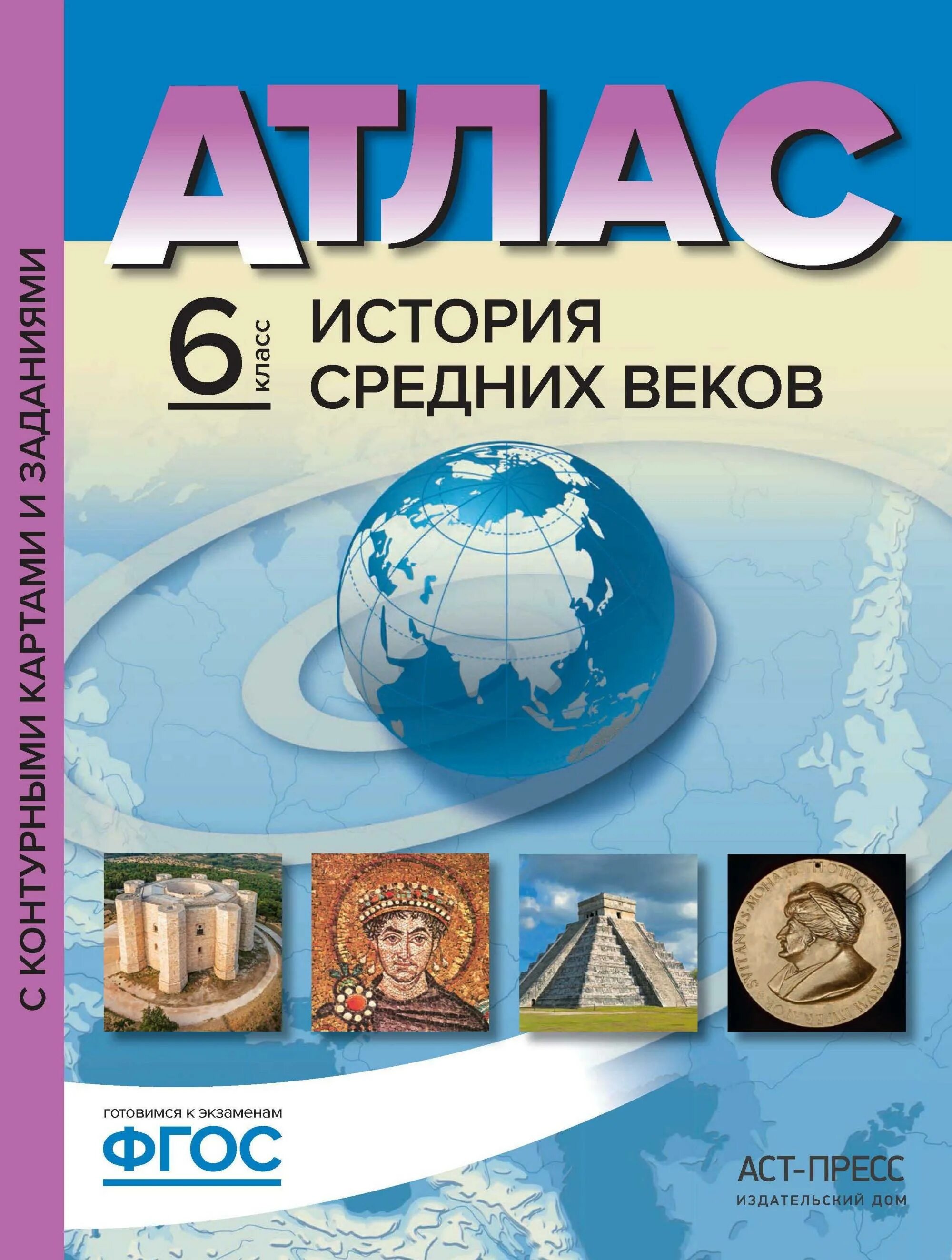 Атласы по новой истории России 8 класс с контурными картами. Атлас ФГОС АСТ пресс 10-11 класс. Атлас "новая история XVI-XVIII веков".. Атлас история России с древнейших времен до 18 века 7 класс. Электронная версия атласа