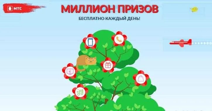 Акции в играх. Мтс играть игры. Мтс дерево подарков. Mts играть. Мтс призы.
