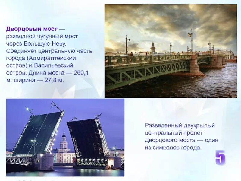 Дворцовый мост событие в истории. Мосты через неву дворцовый в санкт-петербурге. глубина невы в санкт-петербурге у дворцового моста. мосты через неву дворцовый.