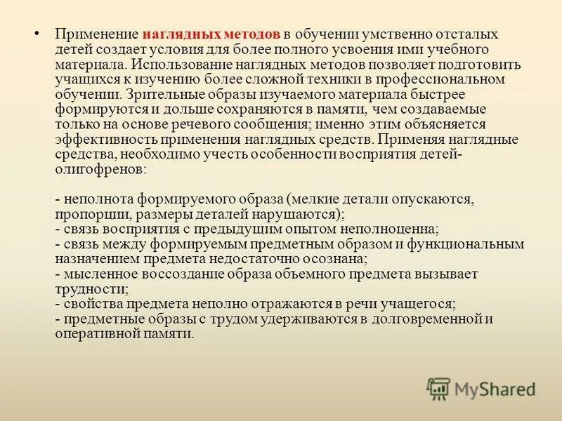 методы обучения умственно отсталых детей. особенности обучения и воспитания детей с умственной отсталостью. методы обучения умственно отсталых детей. методы обучения умственно отсталых детей. таблица методов и приемов обучения дошкольников.