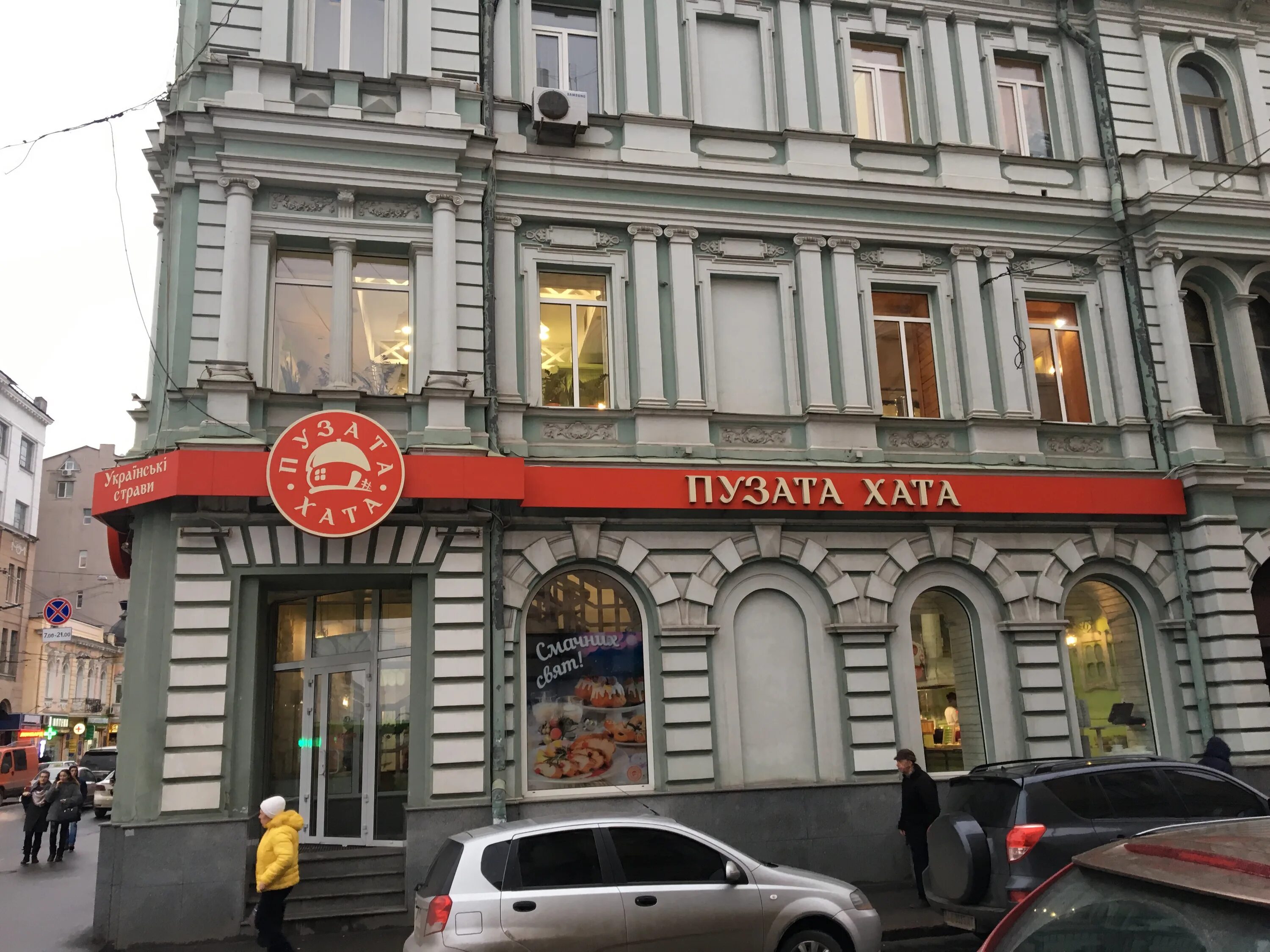 Пузата хата ул блюхера. Пузата хата харьков. пузата хата киров. пузата хата магазин саранск. пузата хата киров столовая.