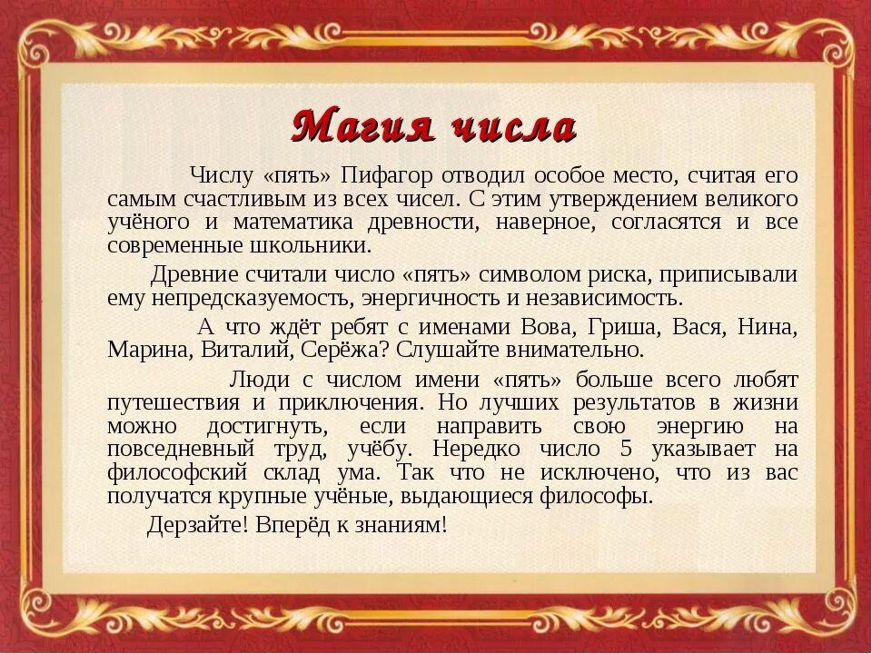 5 смыслов числа. Магия чисел. магические числа. доклад на тему магические числа. проект на тему магия чисел.