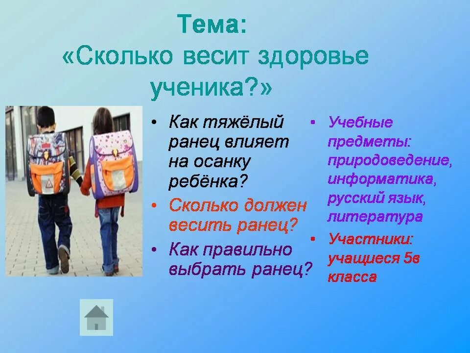 Тема насколько