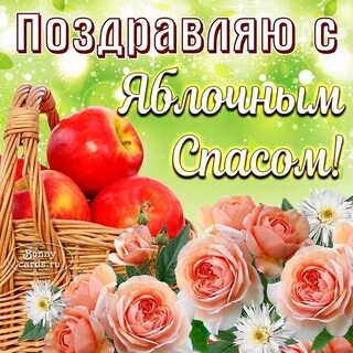 Ябл спас