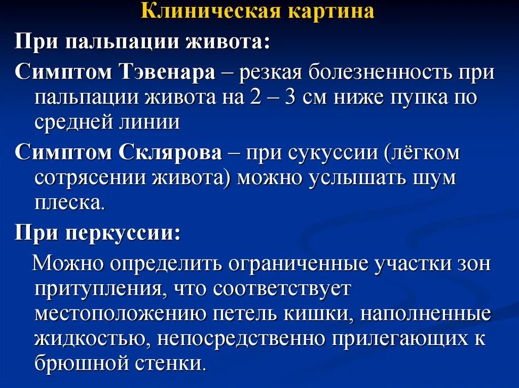 Пальпация при остром животе. Клинические синдромы кишечной непроходимости. Болезненность при пальпации. Боль при пальпации живота. Пальпация при непроходимости кишечника.