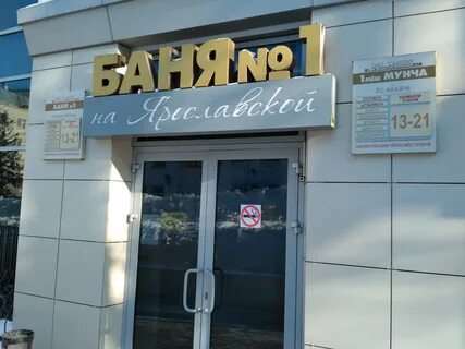Баня no 1