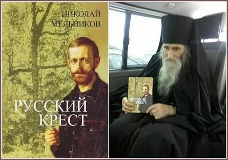 Русский крест 2