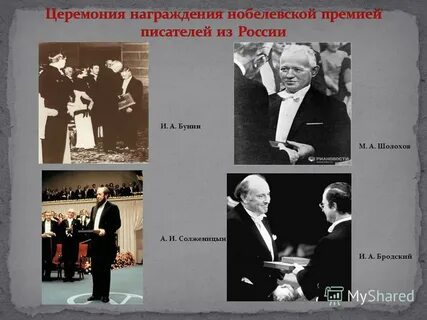 Бунин лауреат нобелевской