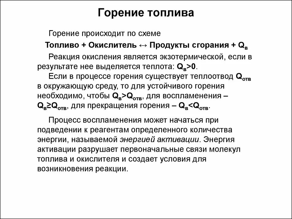 Реакция сгорания бензина. Горение топлива. Процесс горения топлива. Стадии горения твердого топлива. Процесс сжигания топлива