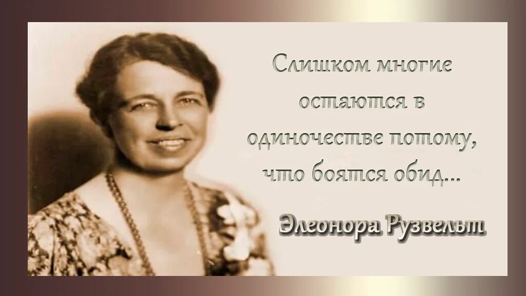 Цитаты элеоноры