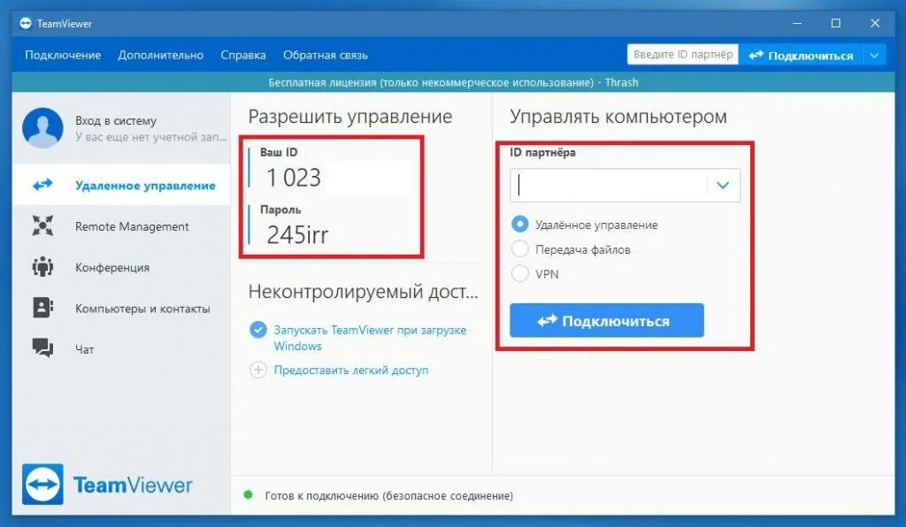 Установить удаленное подключение к компьютеру. TEAMVIEWER установщик. Настройка удаленного доступа. Как настроить удаленный доступ. TEAMVIEWER только запуск.