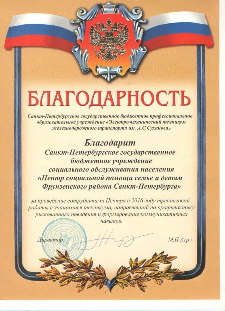 Благодарность для получения звания ветеран труда. Благодарность ветерану труда. Благодарность председателю совета ветеранов. Благодарность совету ветеранов. Грамота ветерану труда.