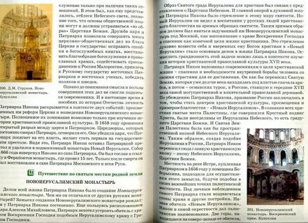 Истории православных читать