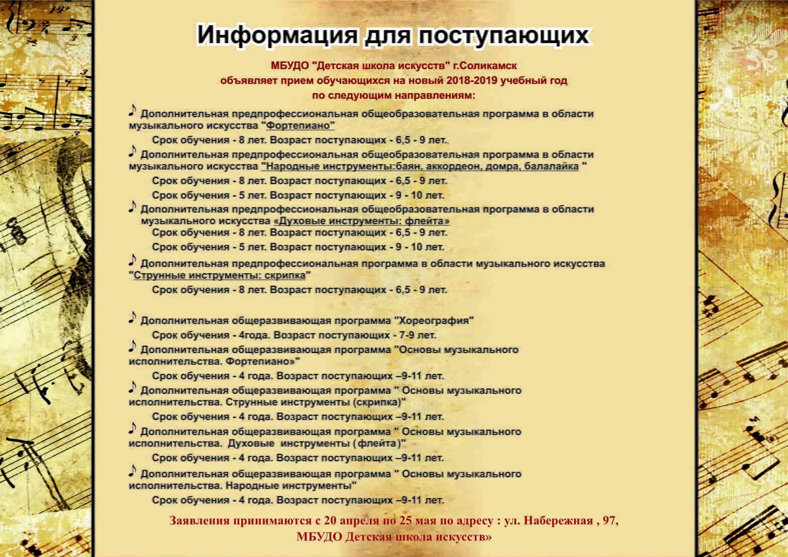 Поступление в музыкальный училище