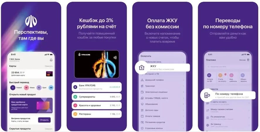 УРАЛСИБ мобильное приложение. УРАЛСИБ приложение на айфон. Приложение УРАЛСИБ банк на айфон. Обзор приложения УРАЛСИБ.