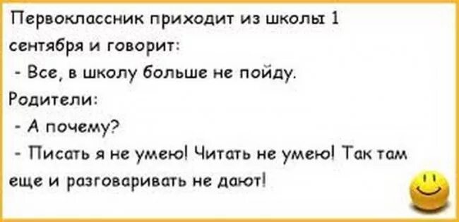 Анекдоты школу очень смешные до слез. Анекдоты про школу. Анекдот про первоклассника. Детские анекдоты про школу. Анекдоты про школу для детей.