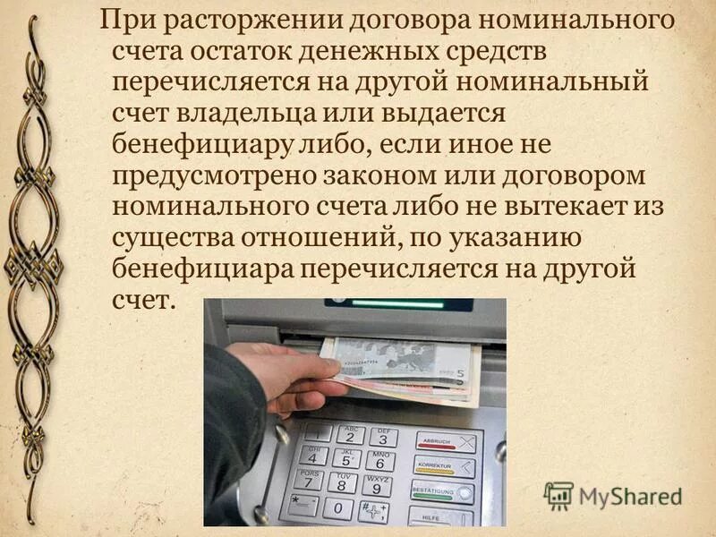Открытые номинальные счета. Номинальный счет. договор номинального счета. номинальный счет в банке это. схема работы номинального счета.