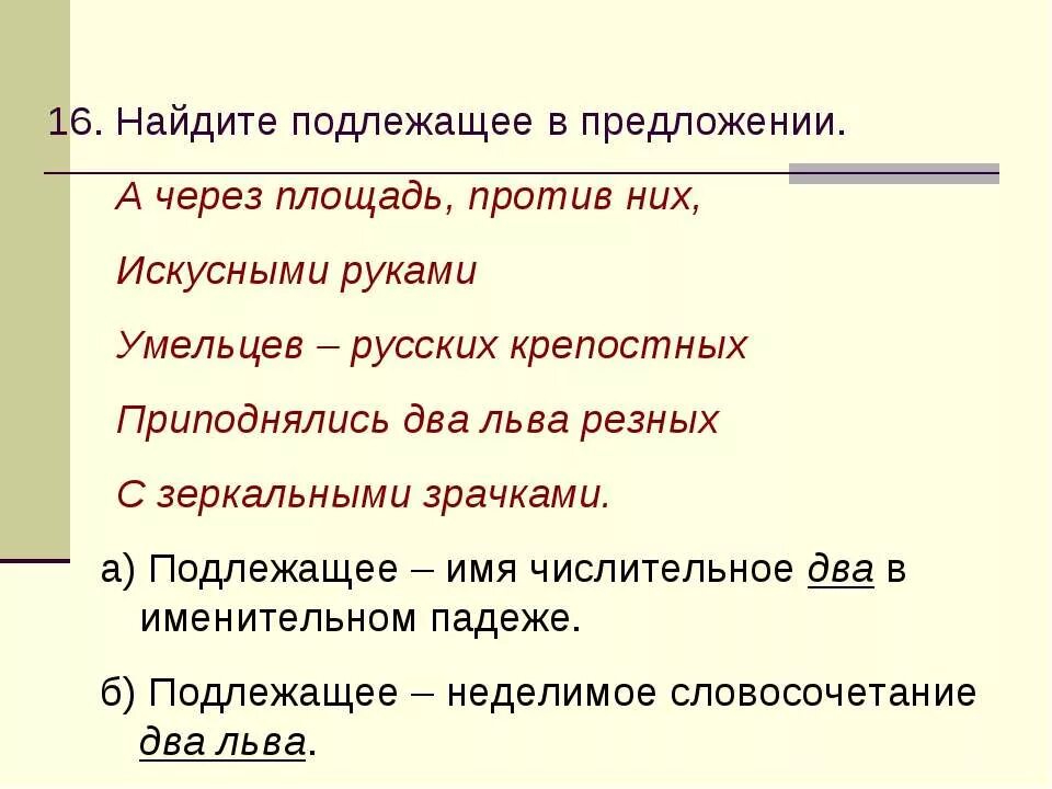 Подлежащее числительное предложение. Числительное подлежащее пример. Числительное как подлежащее. Имя числительное в предложении подлежащее.