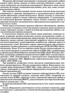 Ошибки лифтов
