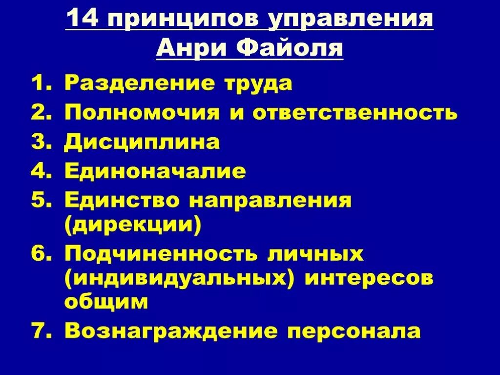 Принцип управления экономики. Принципы управления Файоля. Принцип разделения труда в менеджменте. Принципы управления Анри Файоля. Принцип дисциплины в управлении.