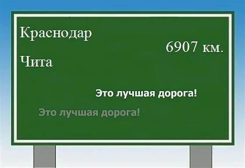 Сколько от читы до краснодара. Сколько от читы до краснодара