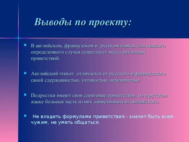 Выражает вежливое. Этикет приветствия в русском и иностранных языках. Этикет приветствия в русском и иностранных языках проект. Русский этикет приветствия. Этикет приветствия в русском и иностранных языках презентация.