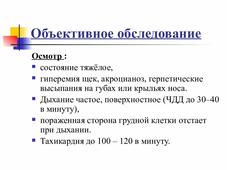 Общий осмотр больного. Обследование состояние. Обследование состояние. Физикальное обследование таблица. Нарушение связной речи у дошкольников.