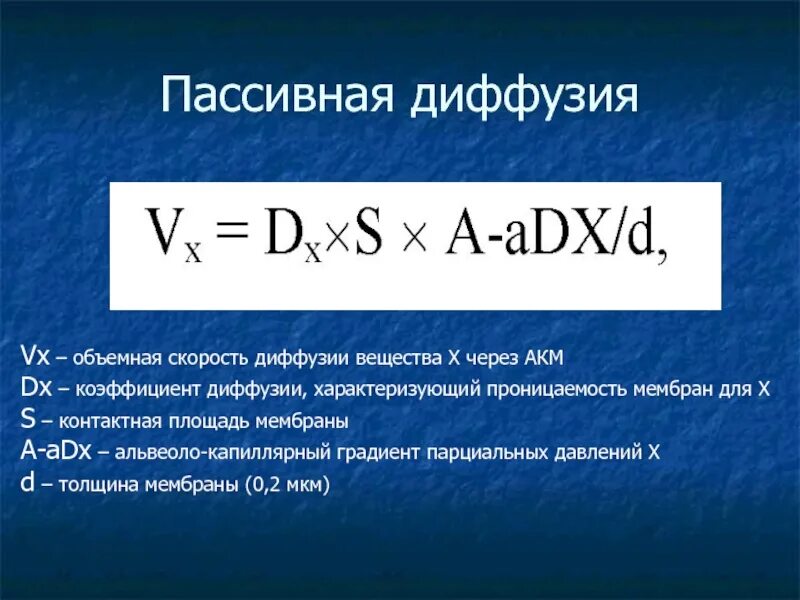 Почему скорость диффузии. Диффузия коэффициент диффузии. Скорость диффузии. Скорость диффузии формула. Диффузия скорость диффузии.