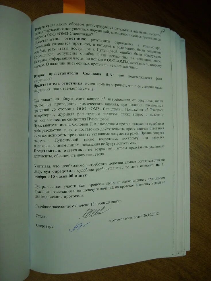 Форма протокола судебного заседания. Протокол судебного заседания. Протокол заседания суда. Форма протокола судебного заседания по уголовному делу. Протокол судебного заседания образец.