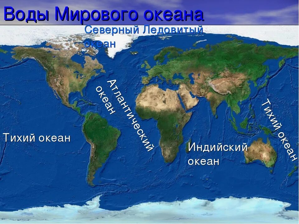 Карта океанов. Карта мирового океана. Новый океан название