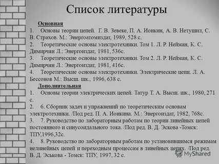 Список литературы электрооборудования