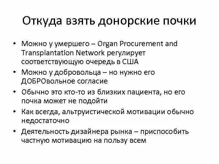 Донорство почки за деньги в россии. Вопросы для экономиста. Классификация доноры почки. Программа донорская почка.