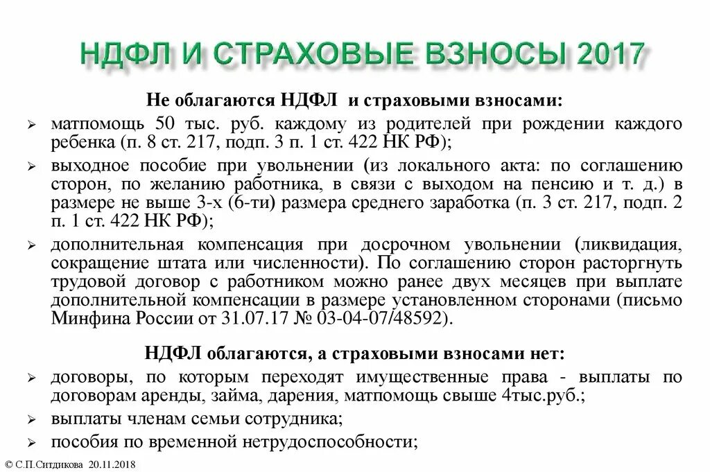 Компенсация при сокращении. Пособие при увольнении. Уволили с выходным пособием. Выходное пособие при увольнении НДФЛ И страховые взносы. Ндфл при увольнении работника