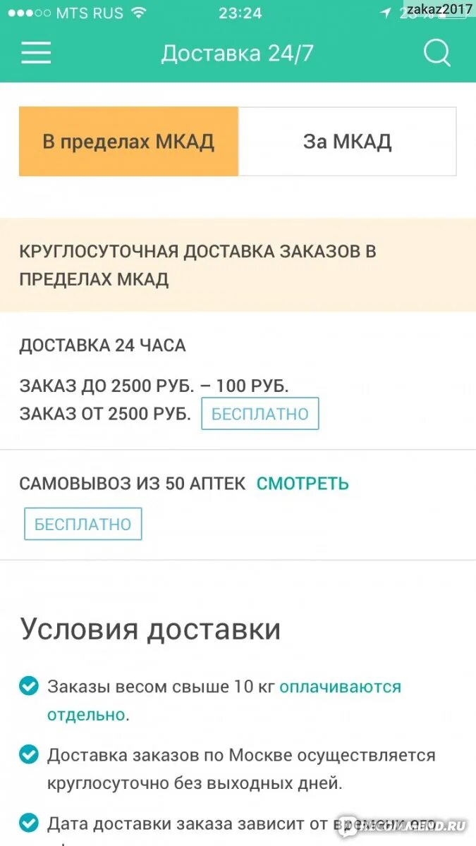 Еаптека как оплатить. Еаптека приложение. сбер аптека приложение. как отменить заказ на еаптека.