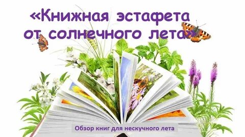 Книги 10 класс лето