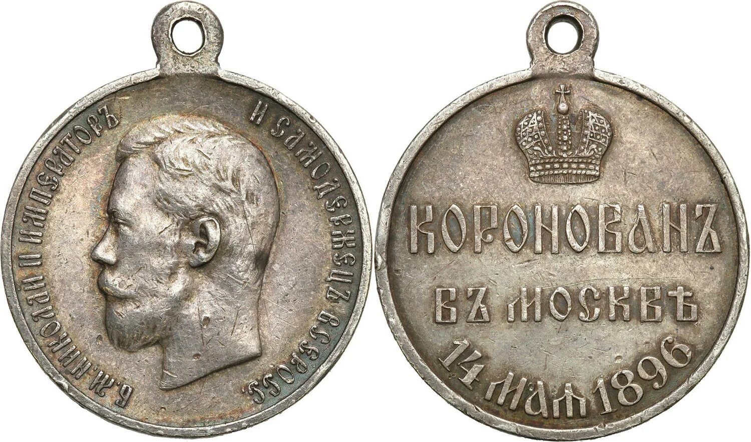 Название бала 29 декабря 1896. Медаль коронация Николая 2 1896. Коронован в Москве 1896 медаль. Медаль жетон серебро коронации 1896.