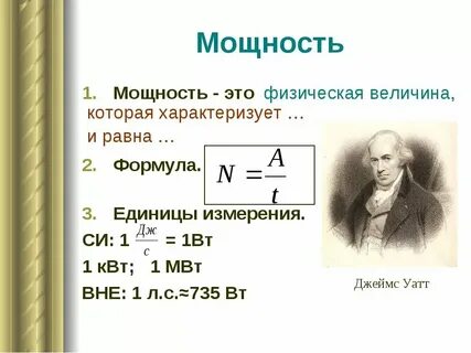 Величина измеряемая в джоулях