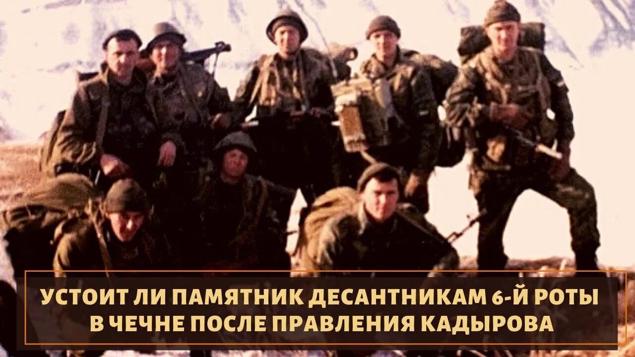 6 рота 104 пдп. 6 пдр 104 пдп 76 вдд. Чечня 6 рота песня. 29 февраля день памяти 6 роты. Памяти 6 роты.