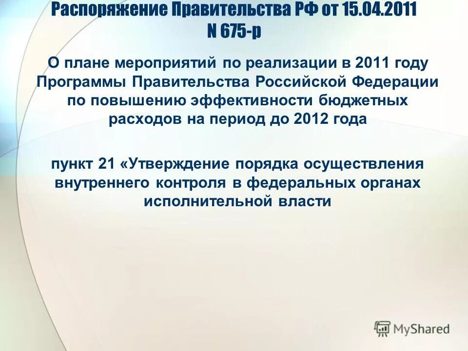 Минфина рф 157н