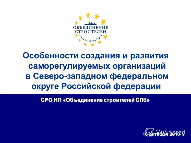 сро а объединение строителей спб