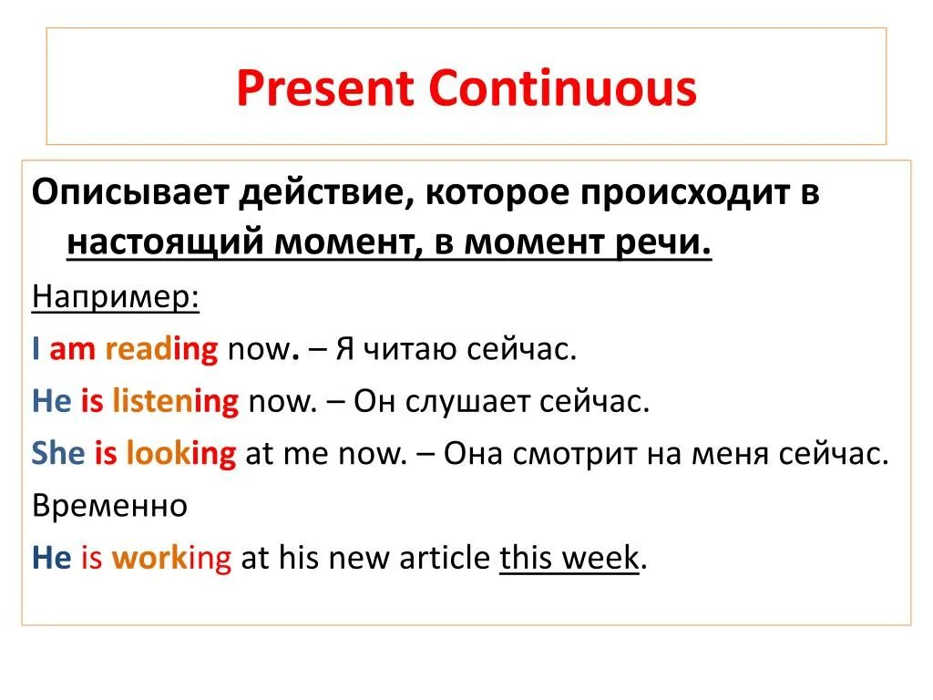 Свежей длительное время. Презент континиус. Present Continuous правило. Present Continuous действия которые происходят. Предложения в present континиус.