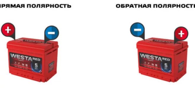 Лучшие аккумуляторы прямой полярности