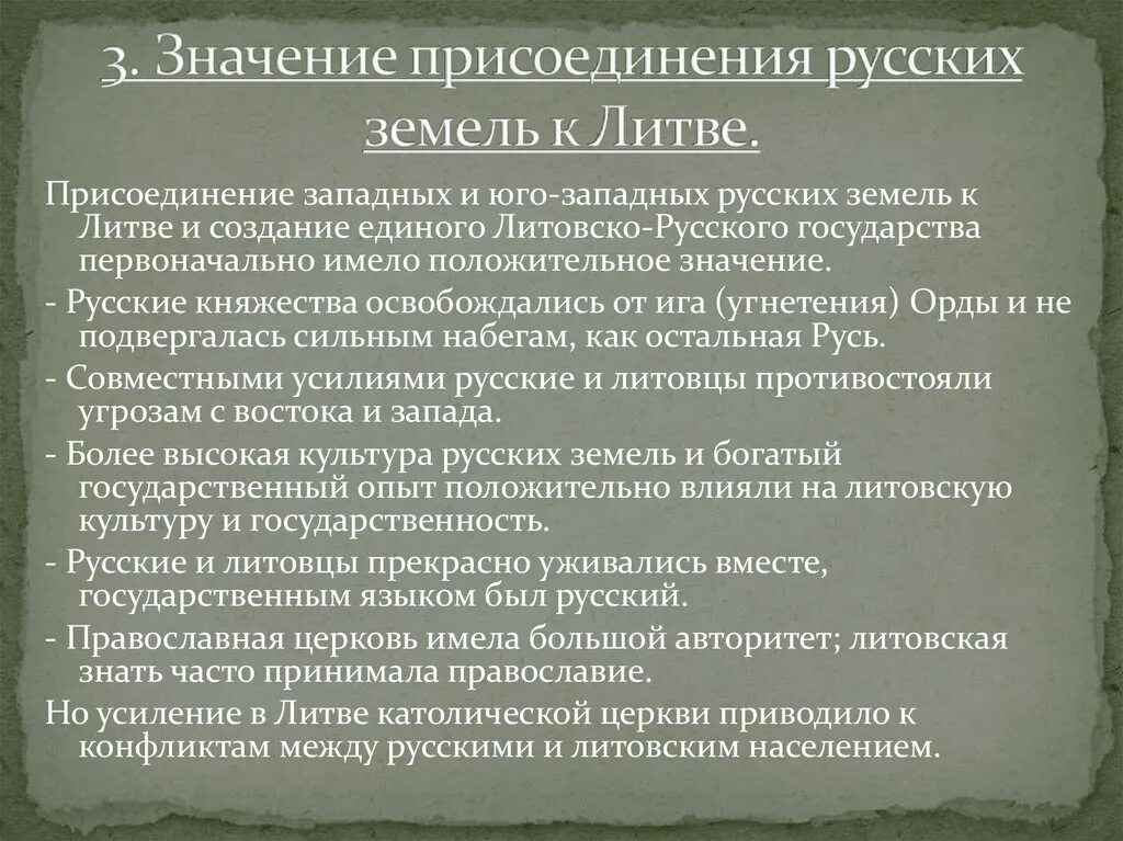 Значение присоединения русских земель к Литве. Последствия присоединения русских земель к Литве. Значение присоединения русских земель к Литве 6 класс. Присоединение русских земель к Литве таблица. Начало образования русской белорусской и украинской народностей