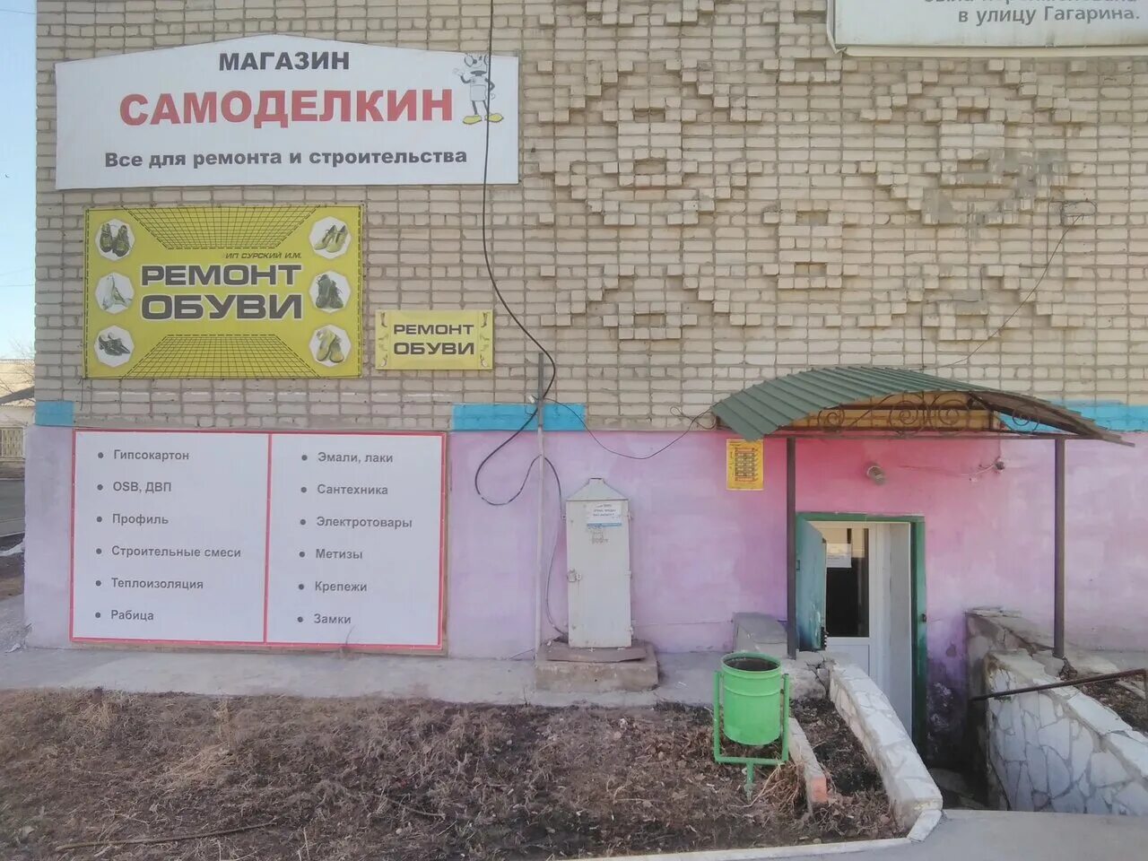 режим работы магазин самоделкин. режим работы магазин самоделкин. магазин самоделкин. режим работы магазин самоделкин. гагарина 6 еманжелинск.