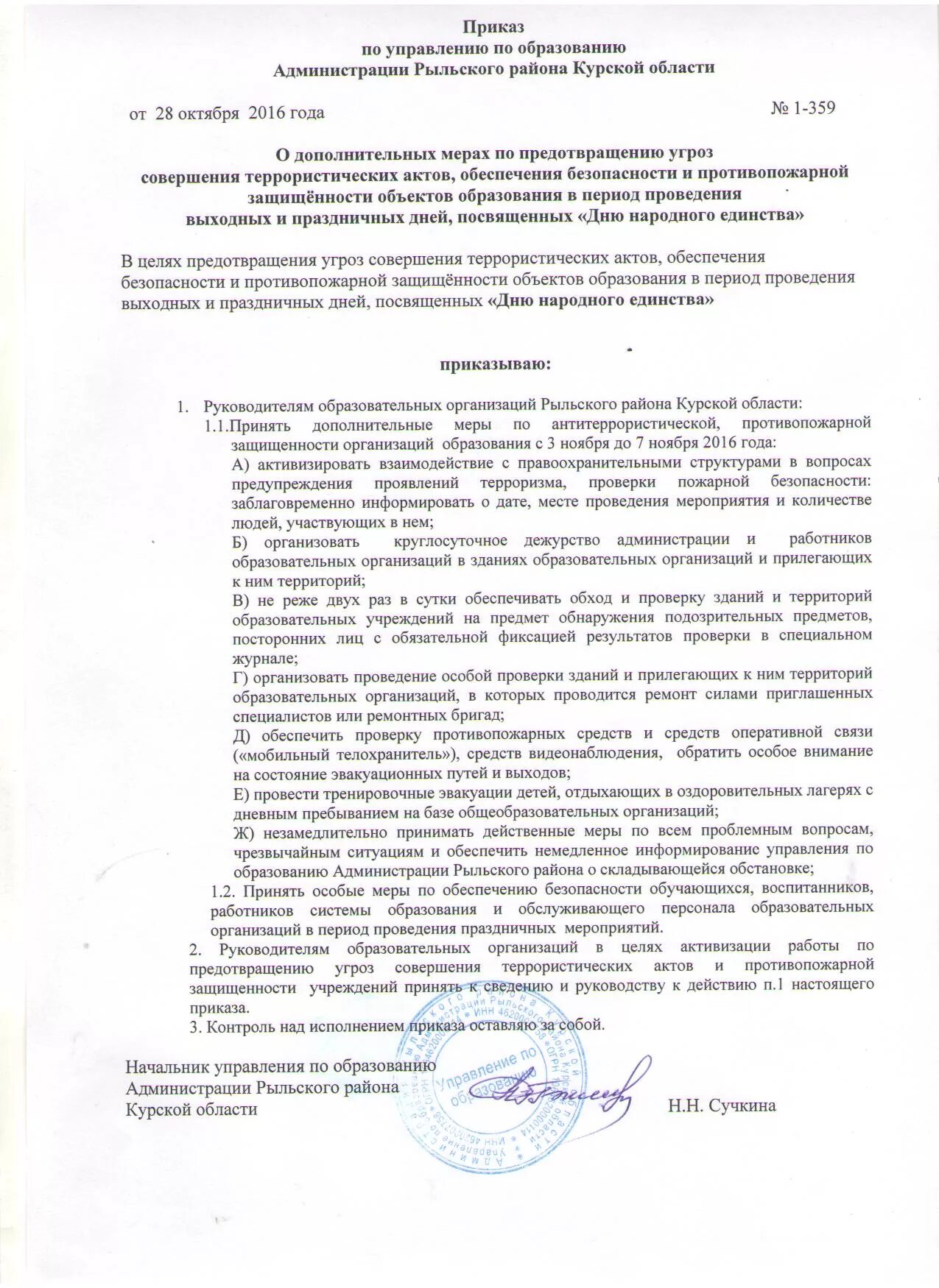 приказ об организации обеспечения пожарной