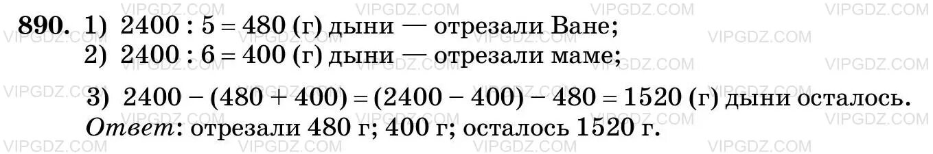 Масса дыни 2 кг 400 г ване отрезали. Купили дыню массой 2кг 400г ване отрезали 1. От дыни массой 2 кг 400 г ване 1/5 а маше 1/6. Задача от дыни массой 2 кг 400г. От дыни массой 2 кг 400 г