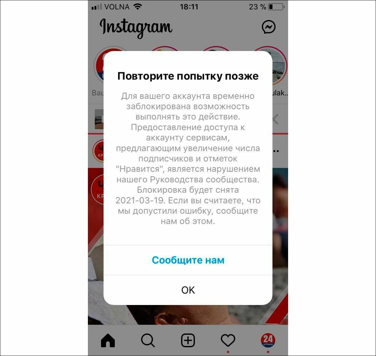 Номер заблокирован в telegram. Сообщение о блокировке Инстаграм. Заблокировали аккаунт в инстаграме фото. Заблокированный аккаунт в телеграмме. Заблокированный айфон в РФ.