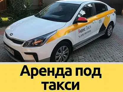 Такси лизинг москва для физических лиц